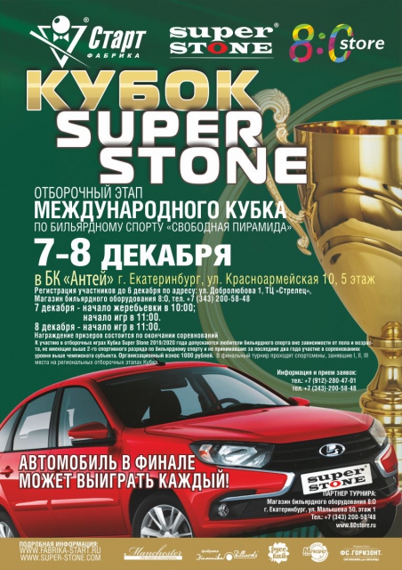 super stone Екатеринбург